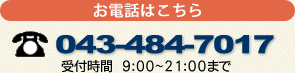 無料メール相談