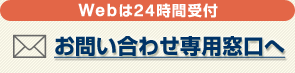 お見積もり無料