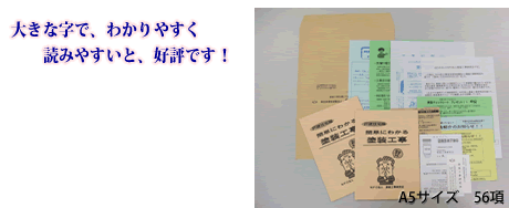 簡単にわかる塗装工事　無料