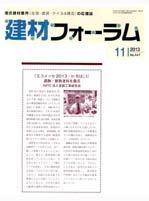 『エコメッセ2013inちば』に遮熱・断熱塗料を展示